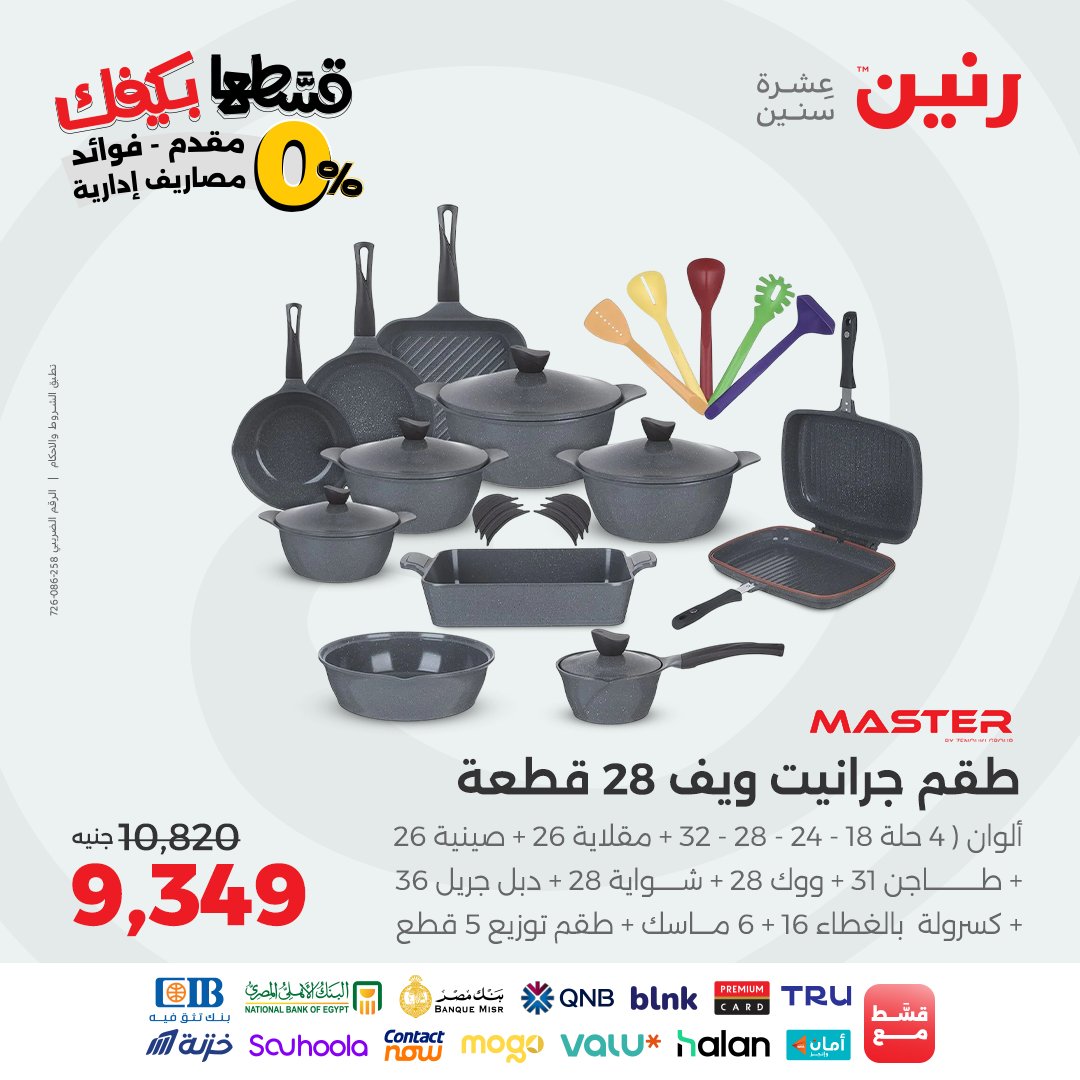 raneen offers from 30aug to 3aug 2025 عروض رنين من 30 أغسطس حتى 3 أغسطس 2025 صفحة رقم 21